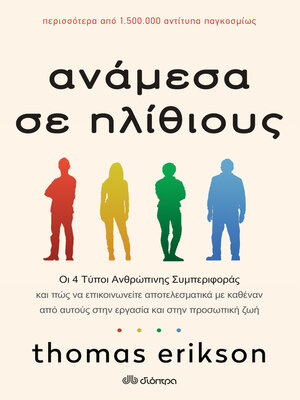 cover image of Ανάμεσα σε ηλίθιους